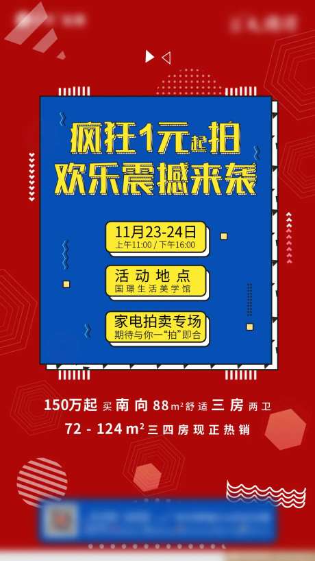 地产一元拍卖海报-采灵感-https://www.cailinggan.com/