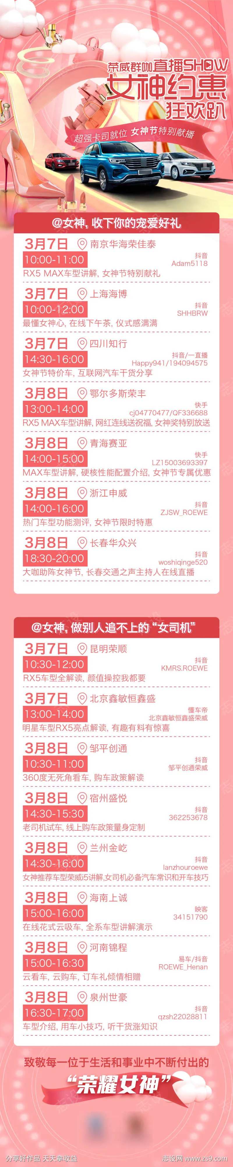 经销商女神节直播预告排期长图-采灵感-cailinggan.com