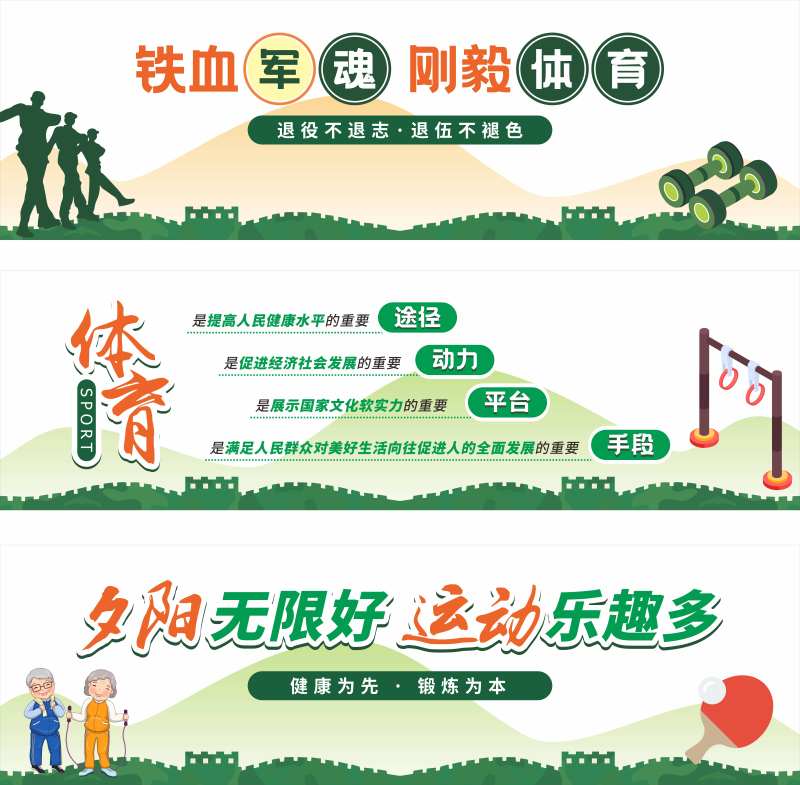 退役军人运动文化墙-采灵感-cailinggan.com