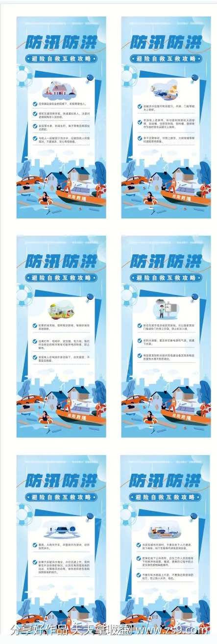 防洪防汛易拉宝展架-采灵感-cailinggan.com