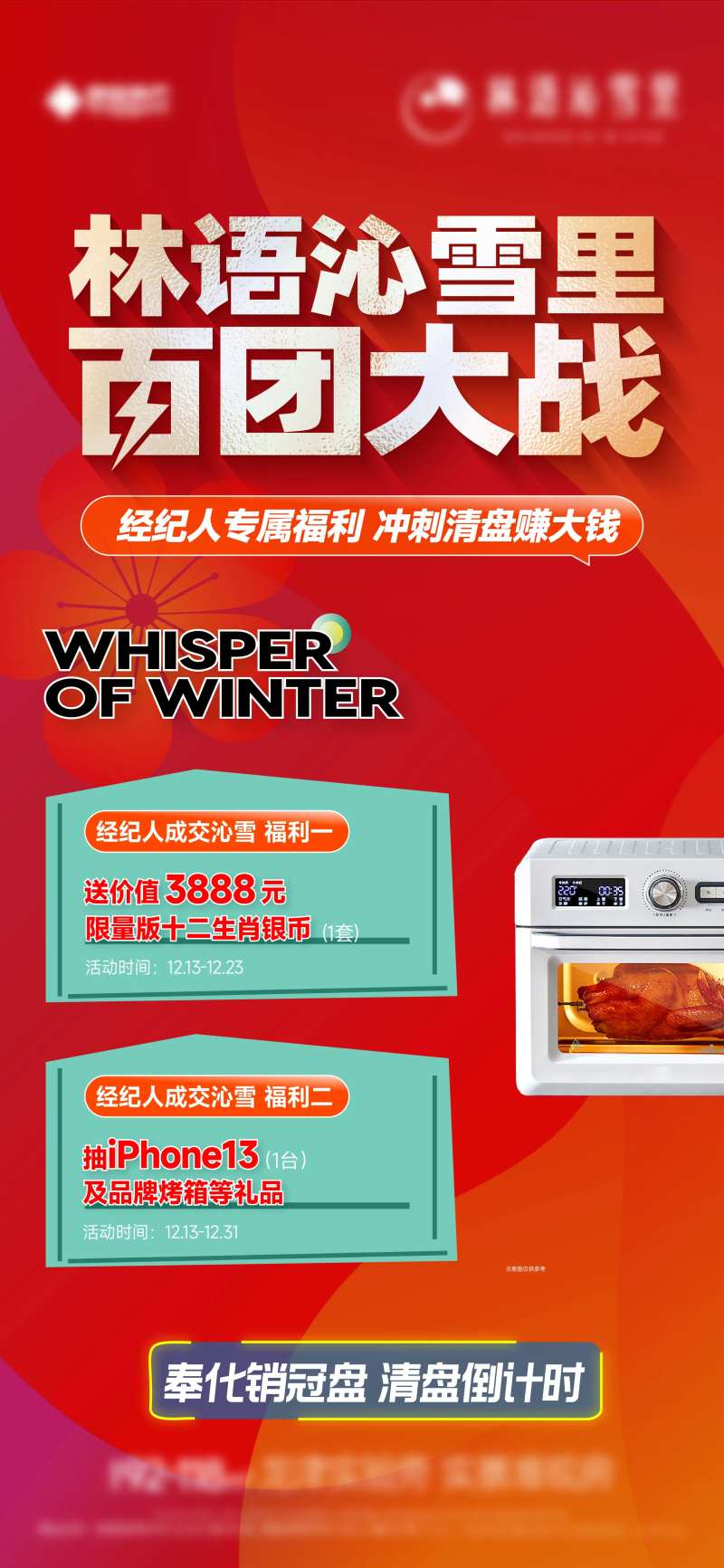 购房节活动海报-采灵感-cailinggan.com