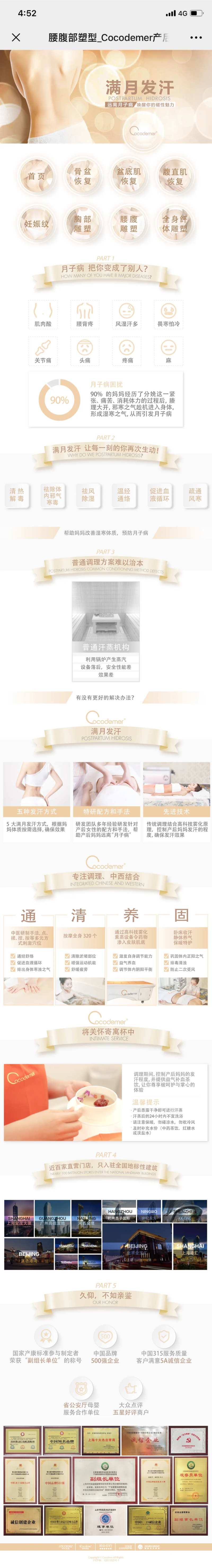 满月发汗网页设计-采灵感-cailinggan.com