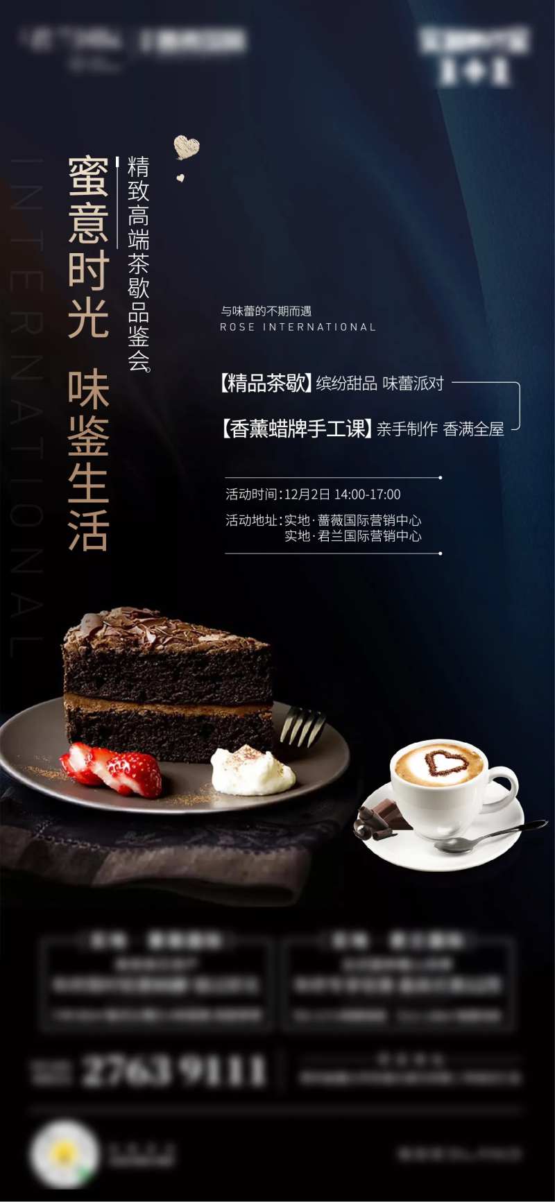 暖场活动下午茶海报-采灵感-cailinggan.com