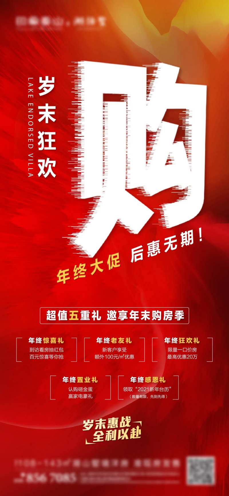 地产年末狂欢促销购房节-采灵感-cailinggan.com