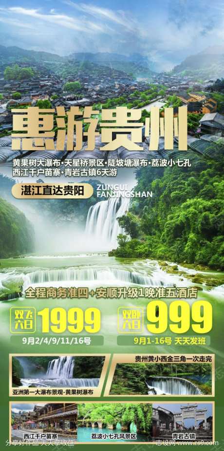 团购旅游旅游贵州苗寨宣传黔州-采灵感-https://www.cailinggan.com/