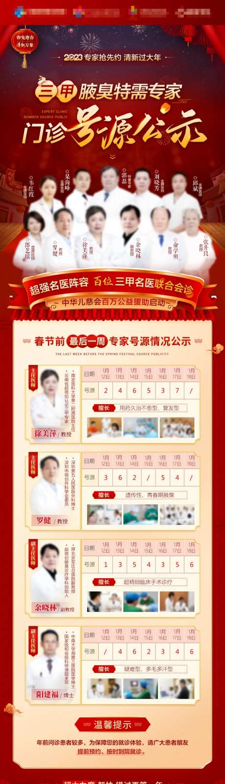 春节期间专家号源公示医疗长图海报-采灵感-https://www.cailinggan.com/