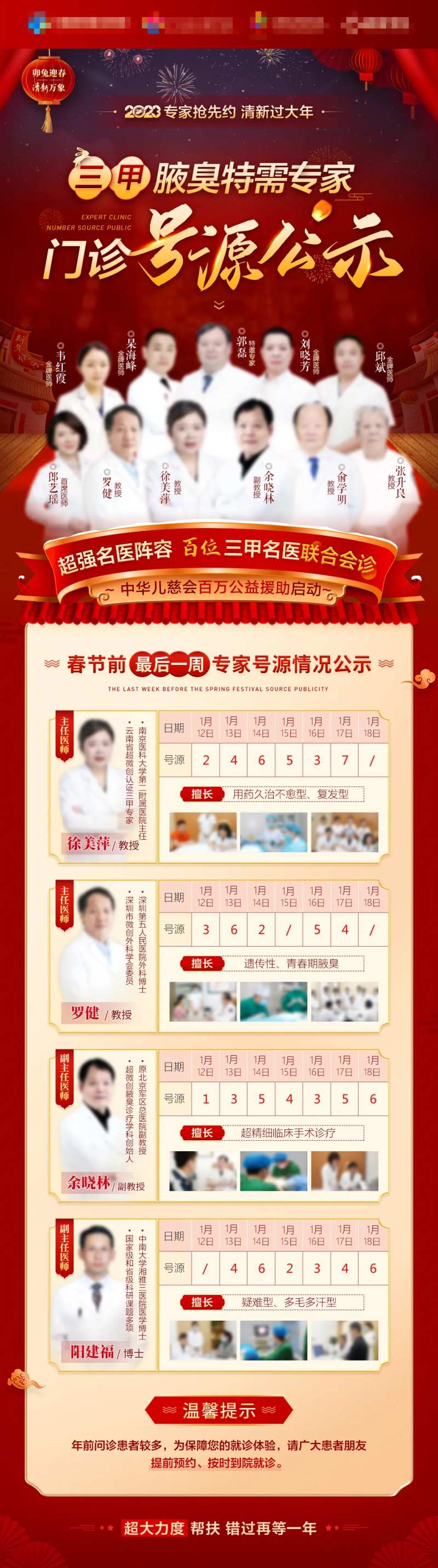春节期间专家号源公示医疗长图海报-采灵感-cailinggan.com