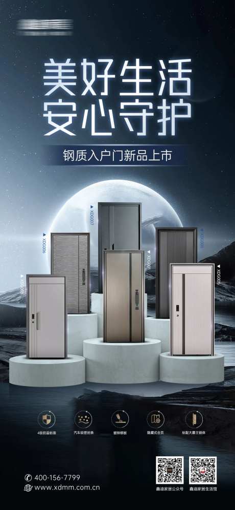 金属门窗入户门产品推广海报-采灵感-https://www.cailinggan.com/