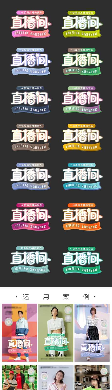 直播间主题字设计-采灵感-https://www.cailinggan.com/