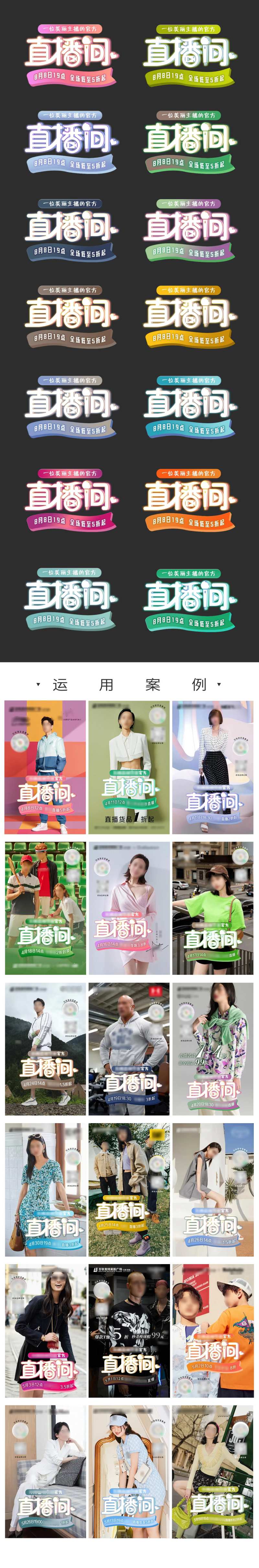 直播间主题字设计-采灵感-cailinggan.com