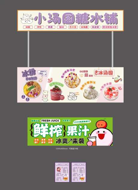 冰汤圆摊位设计-采灵感-https://www.cailinggan.com/