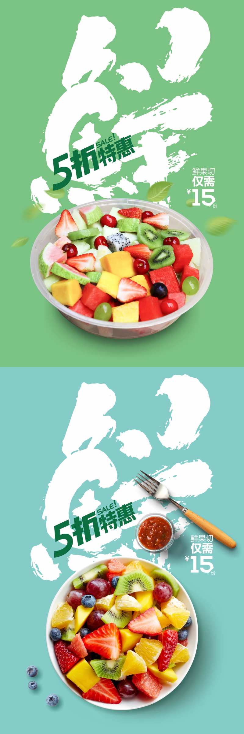 鲜果切果盘海报-采灵感-cailinggan.com