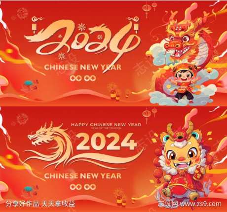 春节2024龙年背景板-采灵感-https://www.cailinggan.com/