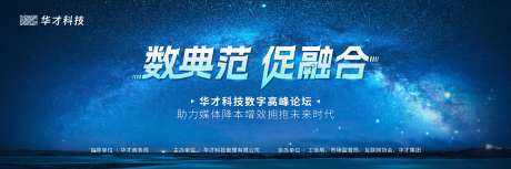 蓝色星空科技背景板-采灵感-https://www.cailinggan.com/