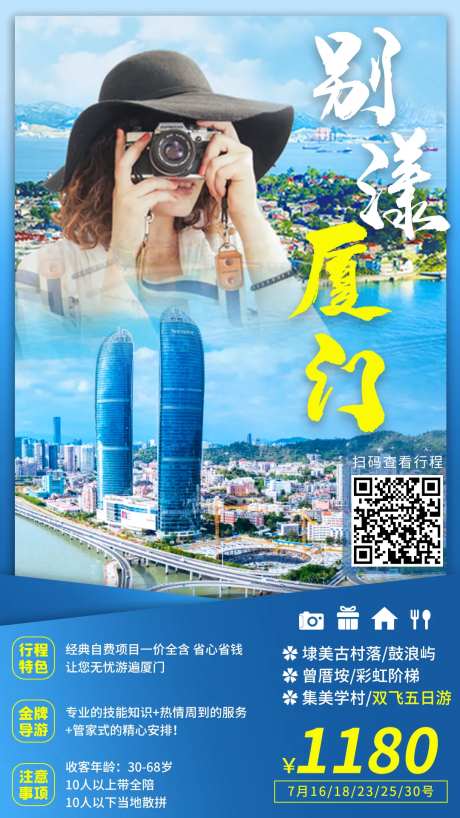 别样厦门-采灵感-https://www.cailinggan.com/