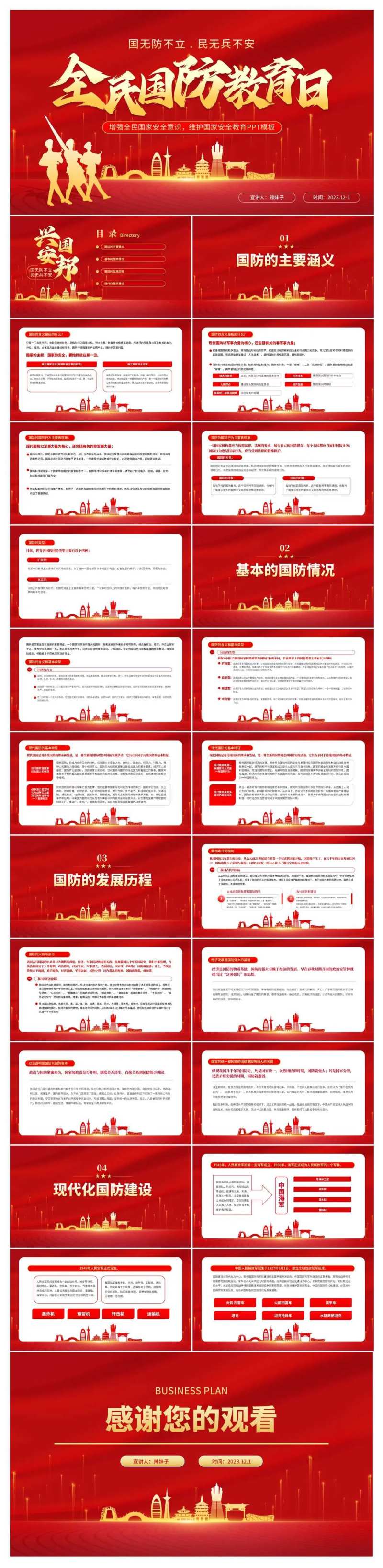 全民国防教育日PPT模板-采灵感-cailinggan.com