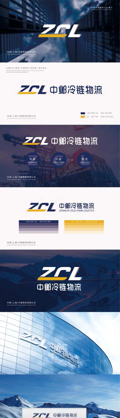 冷链物流LOGO视觉设计-采灵感-https://www.cailinggan.com/