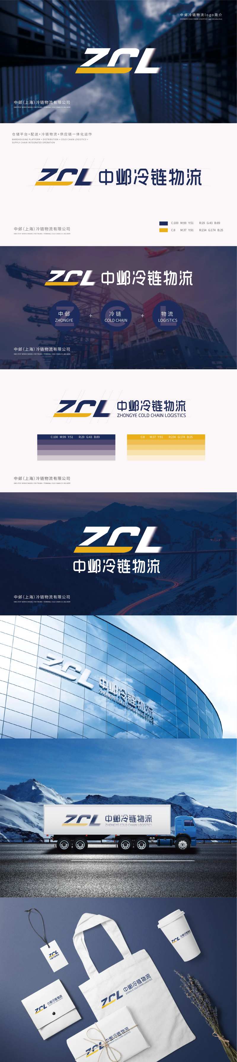 冷链物流LOGO视觉设计-采灵感-cailinggan.com