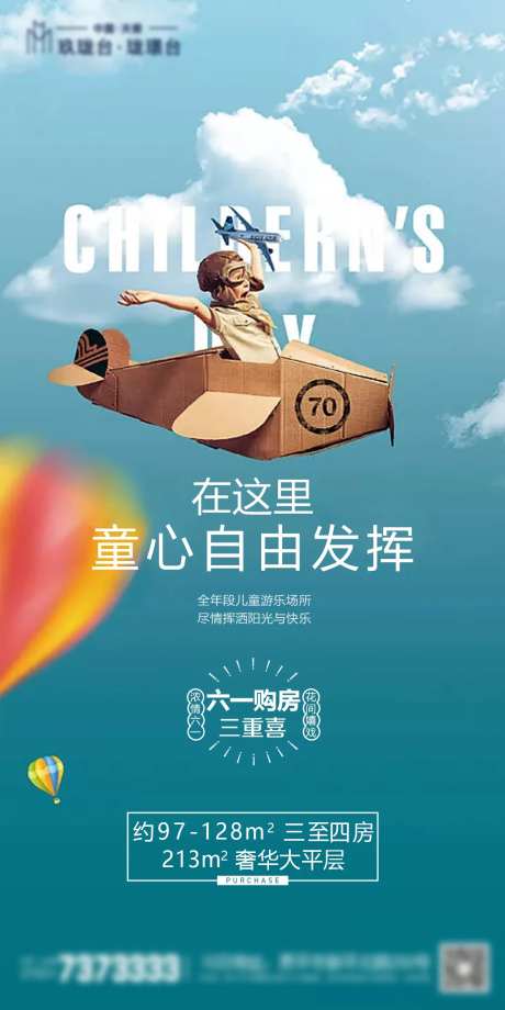 地产61儿童节海报-采灵感-https://www.cailinggan.com/
