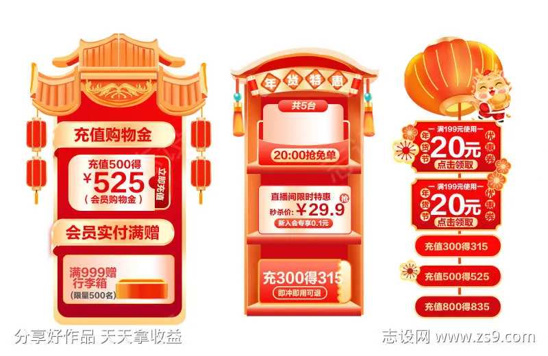 电商年货节悬浮弹窗标签-采灵感-cailinggan.com