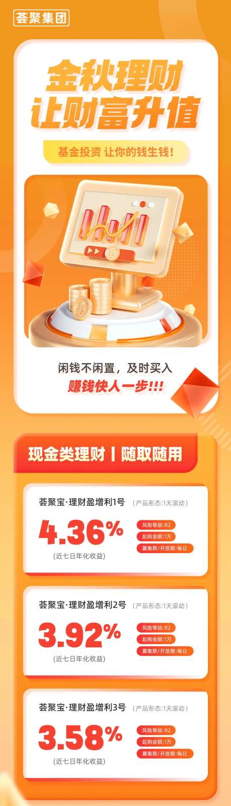 金秋精选基金理财产品推荐信息长图海报-采灵感-https://www.cailinggan.com/