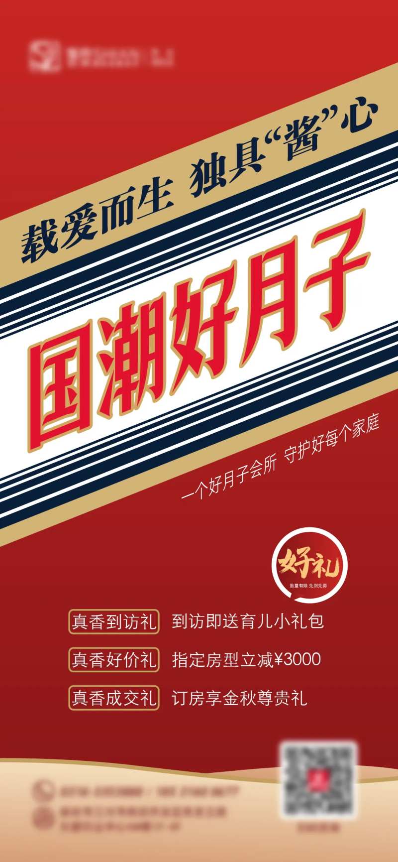 月子中心酱香拿铁热点海报-采灵感-cailinggan.com