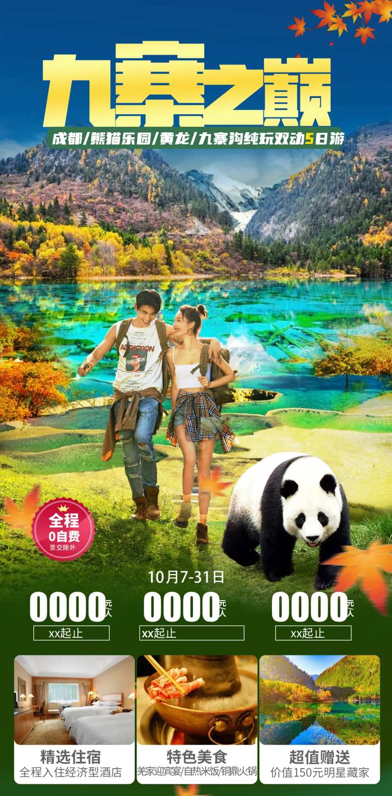 九寨之巅-采灵感-cailinggan.com