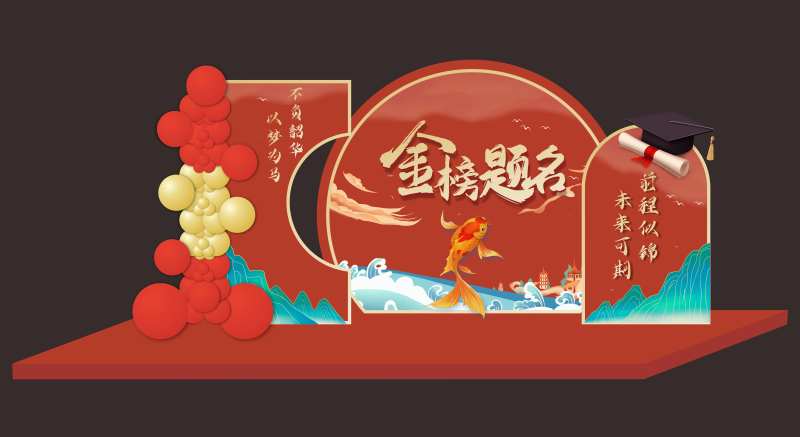 金榜题名 -采灵感-cailinggan.com