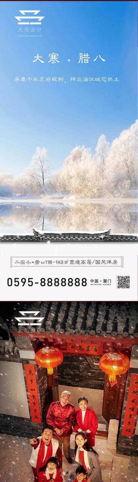 大寒腊八小年除夕海报-采灵感-https://www.cailinggan.com/
