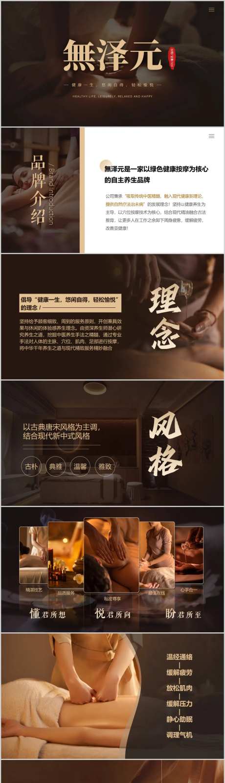 足疗按摩养生会所品牌介绍PPT-采灵感-https://www.cailinggan.com/