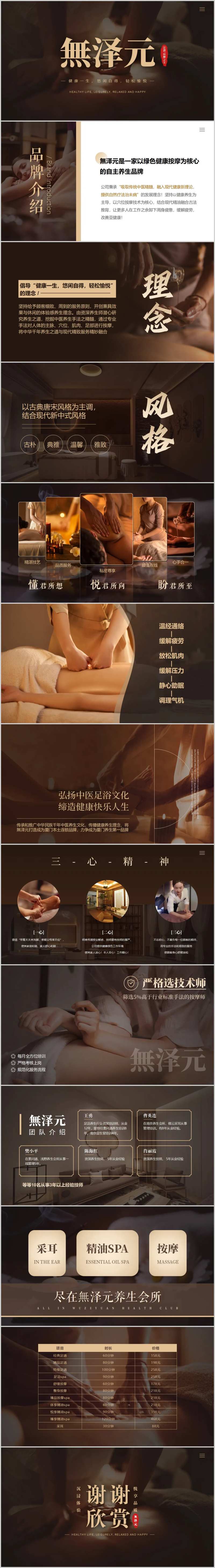 足疗按摩养生会所品牌介绍PPT-采灵感-cailinggan.com