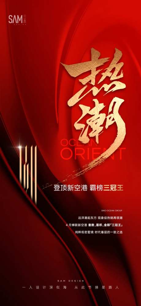 地产热潮红金海报-采灵感-https://www.cailinggan.com/