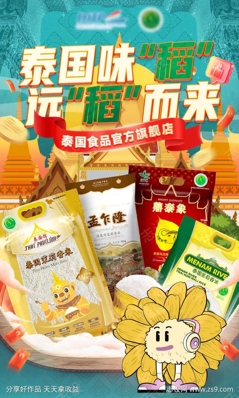 泰国香米推荐海报-采灵感-cailinggan.com