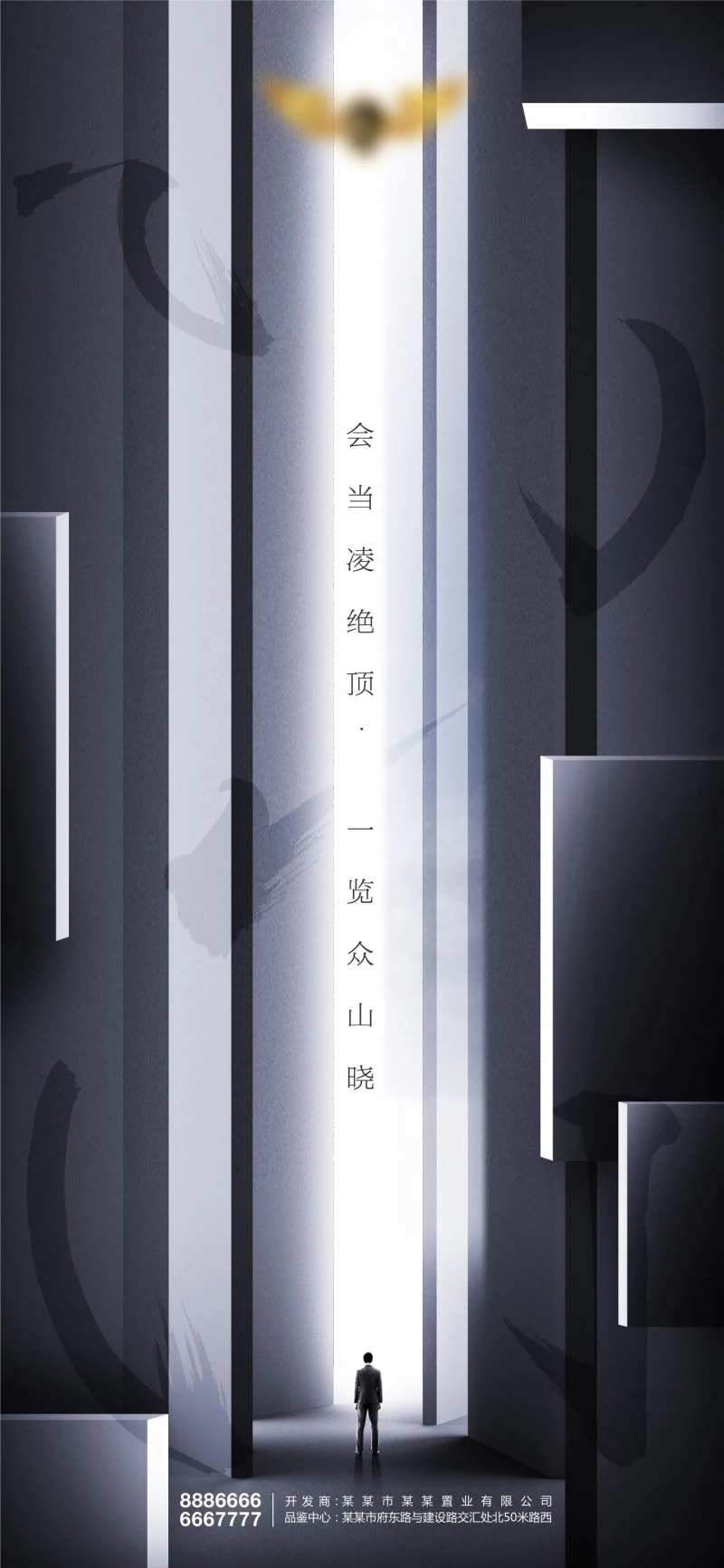 地产大气海报手机端海报-采灵感-cailinggan.com