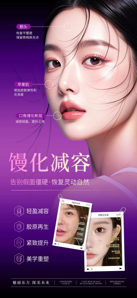医美面部馒化减容对比图海报-采灵感-https://www.cailinggan.com/