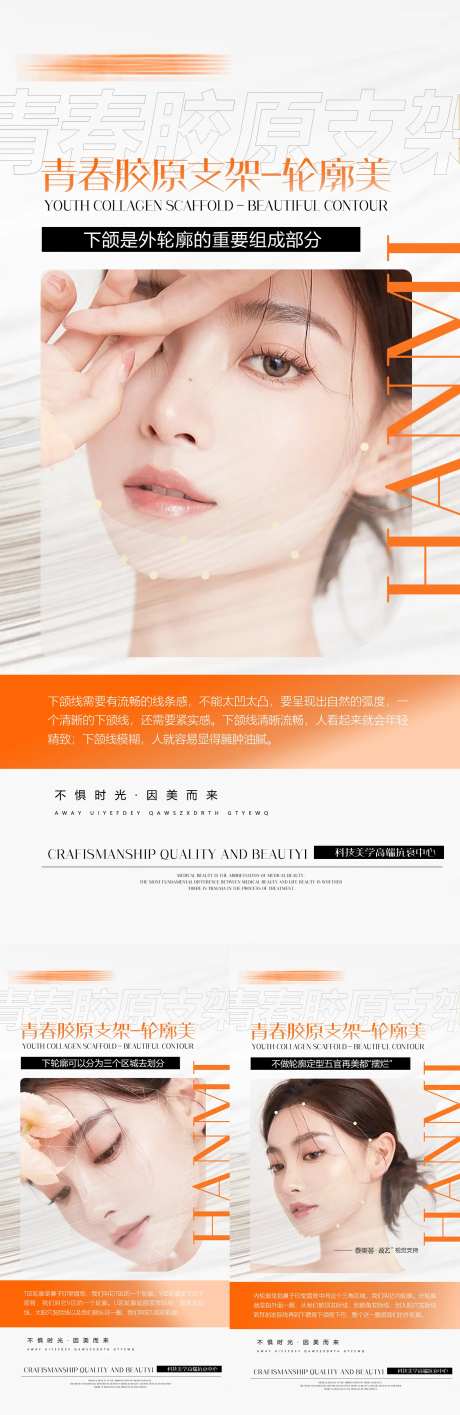 青春胶原支架宣传系列海报-采灵感-https://www.cailinggan.com/