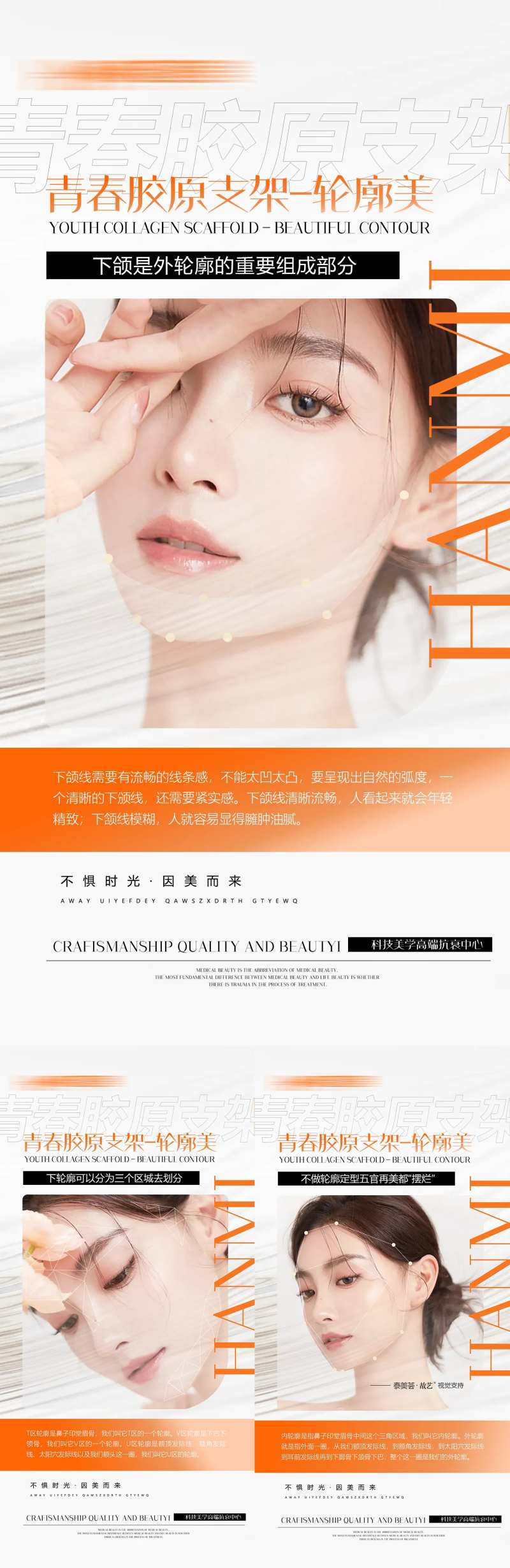 青春胶原支架宣传系列海报-采灵感-cailinggan.com