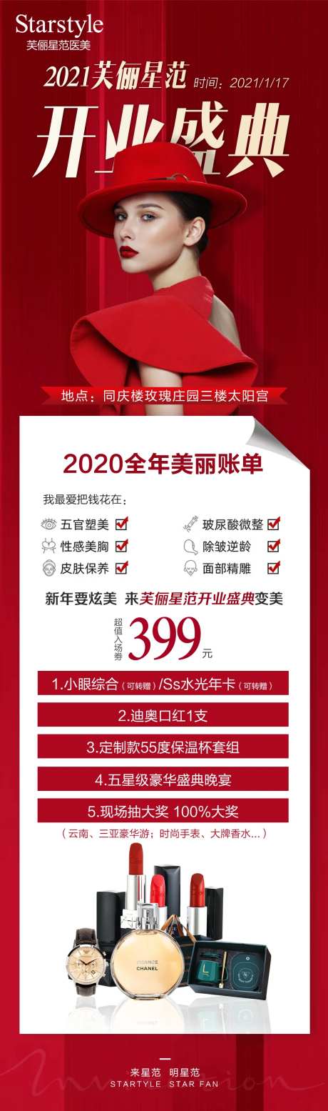 医美红金开业盛典大气长图-采灵感-https://www.cailinggan.com/
