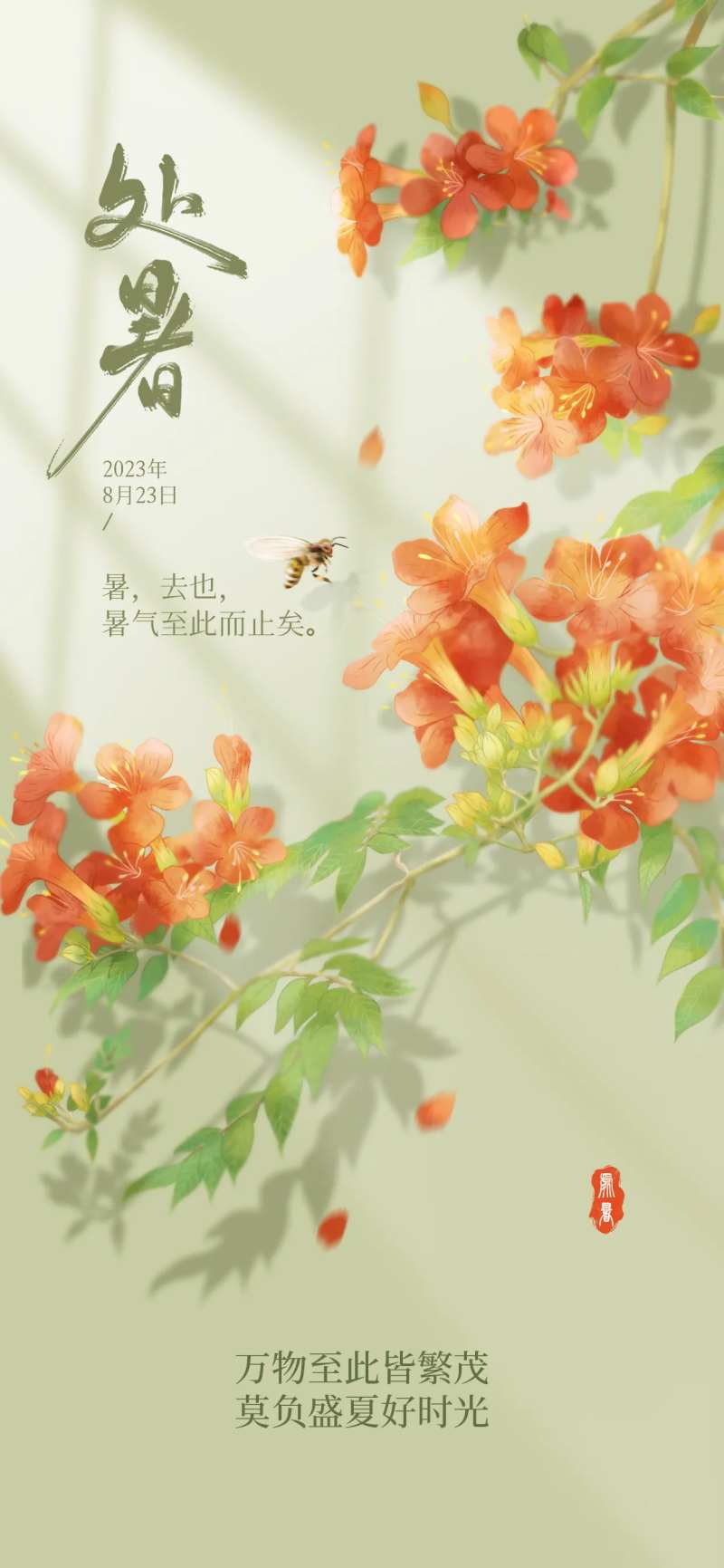处暑节气海报-采灵感-cailinggan.com