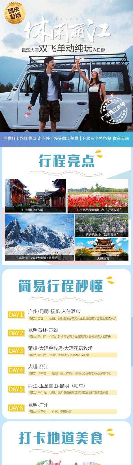 休闲丽江旅游电商详情图-采灵感-https://www.cailinggan.com/