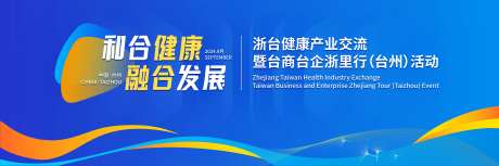 健康产业交流会活动背景板-采灵感-https://www.cailinggan.com/