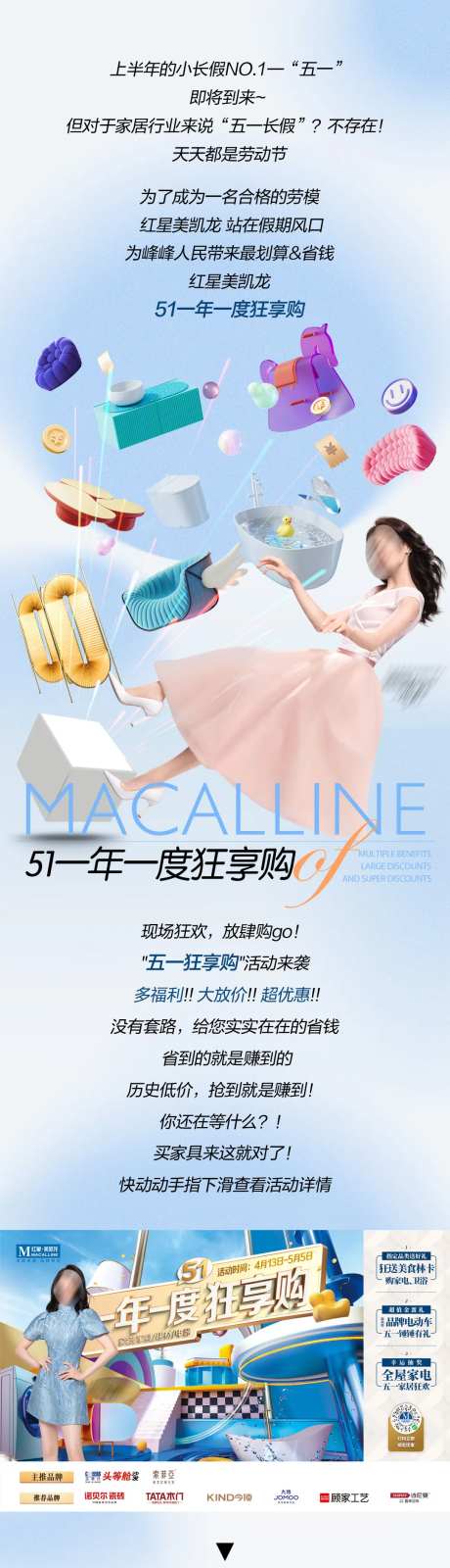 红星美凯龙51促销公众号长图专题设计-采灵感-https://www.cailinggan.com/