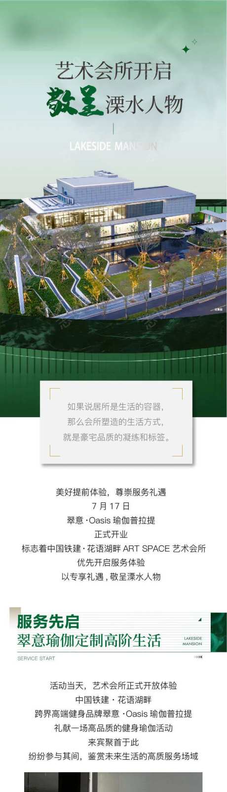 地产会所开放长图实景-采灵感-https://www.cailinggan.com/
