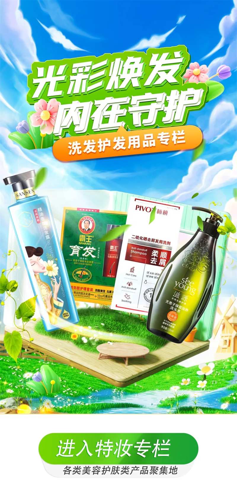 春日化妆品促销 banner-采灵感-cailinggan.com