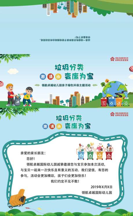 卡通环保纸质邀请函-采灵感-https://www.cailinggan.com/