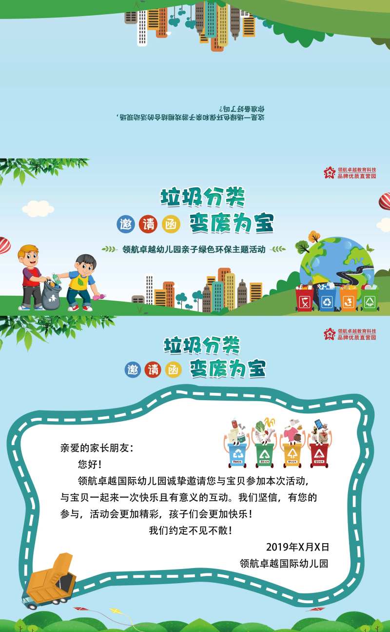 卡通环保纸质邀请函-采灵感-cailinggan.com