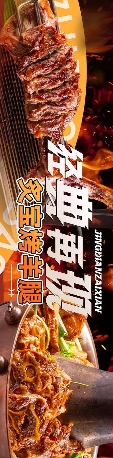 餐饮烧烤羊蝎子五连图-采灵感-https://www.cailinggan.com/