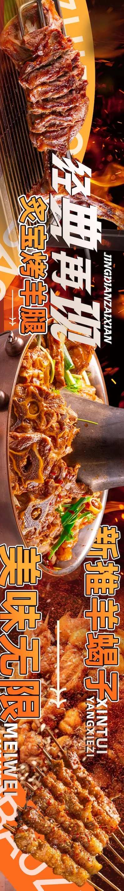 餐饮烧烤羊蝎子五连图-采灵感-cailinggan.com