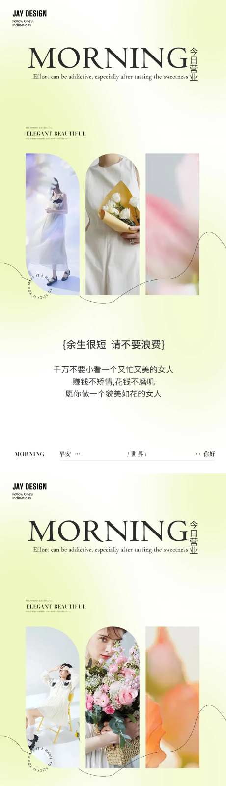 文艺清新早安日签海报-采灵感-https://www.cailinggan.com/