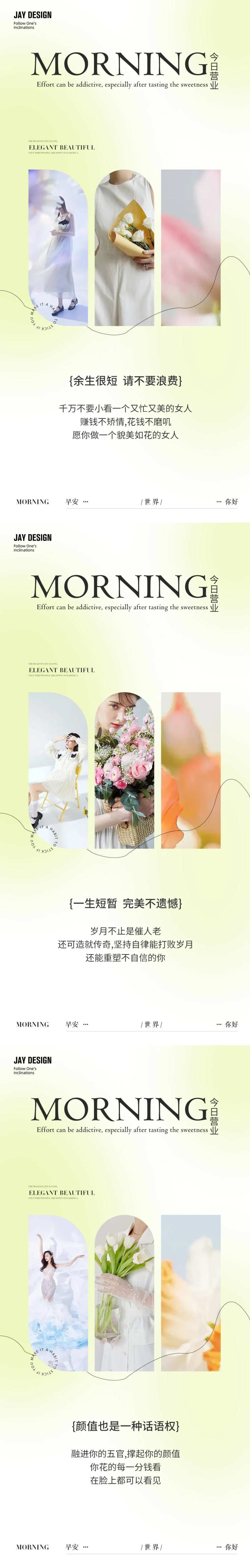 文艺清新早安日签海报-采灵感-cailinggan.com